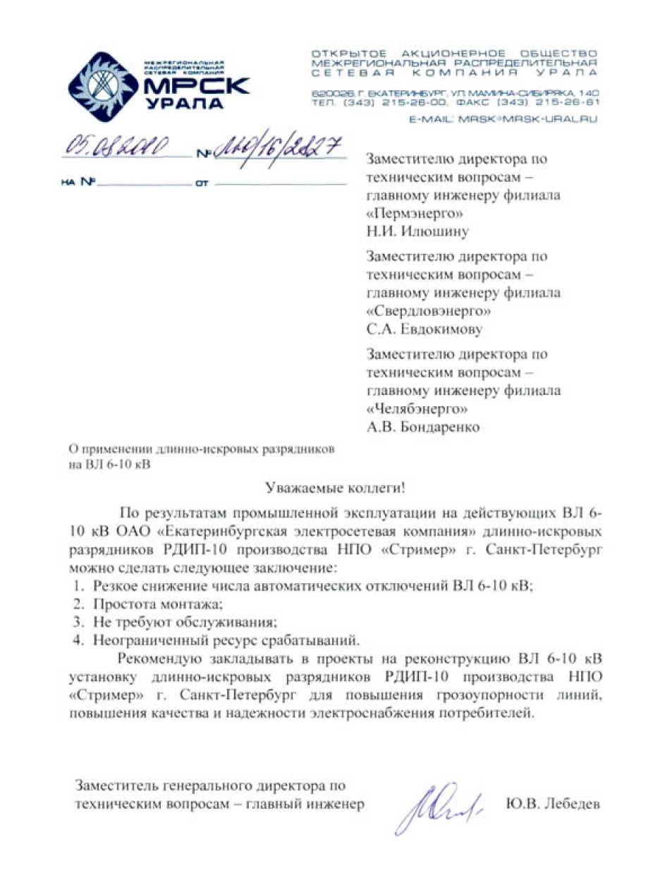 МРСК Урала отзыв