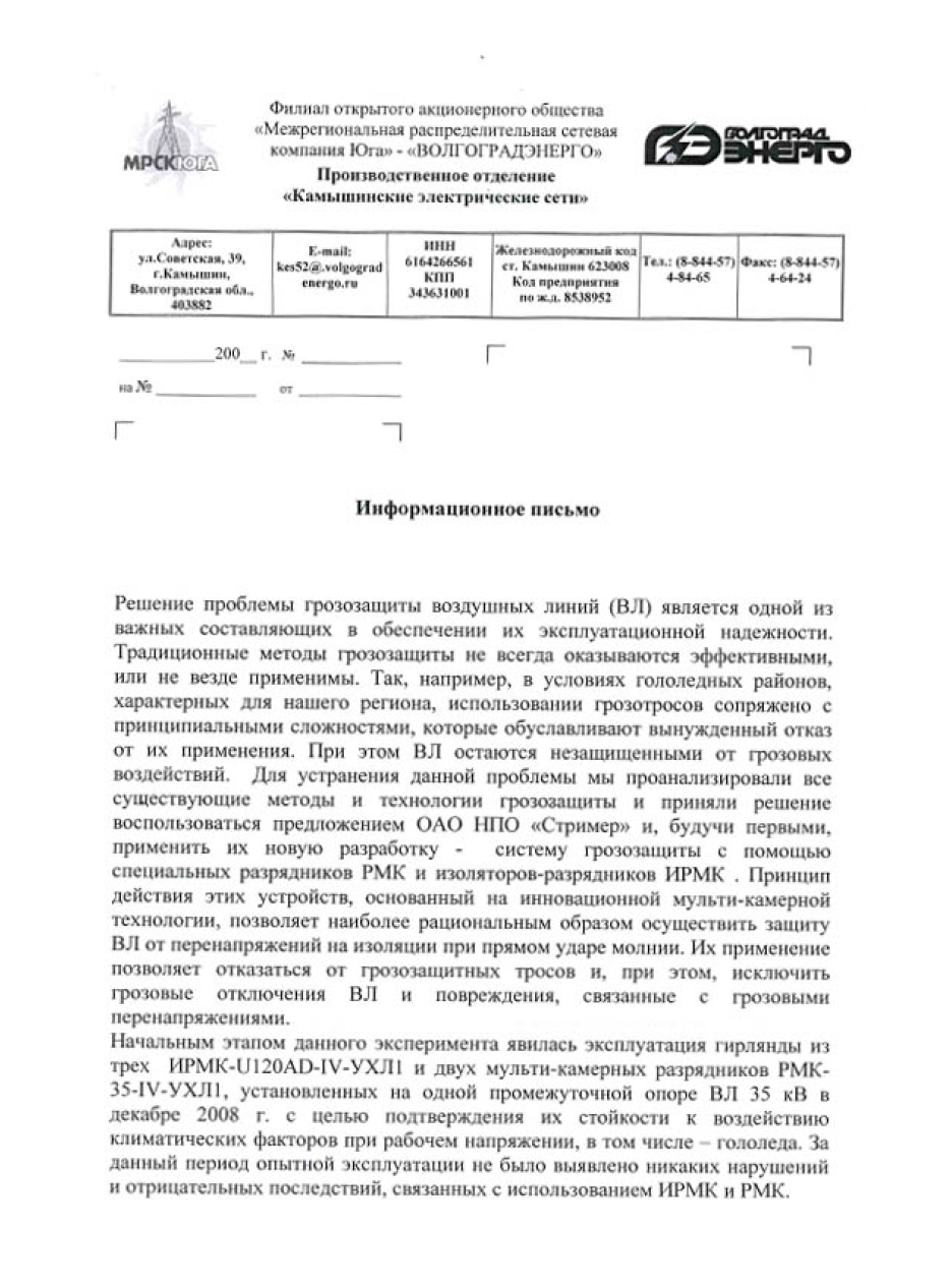 Волгоградэнерго отзыв