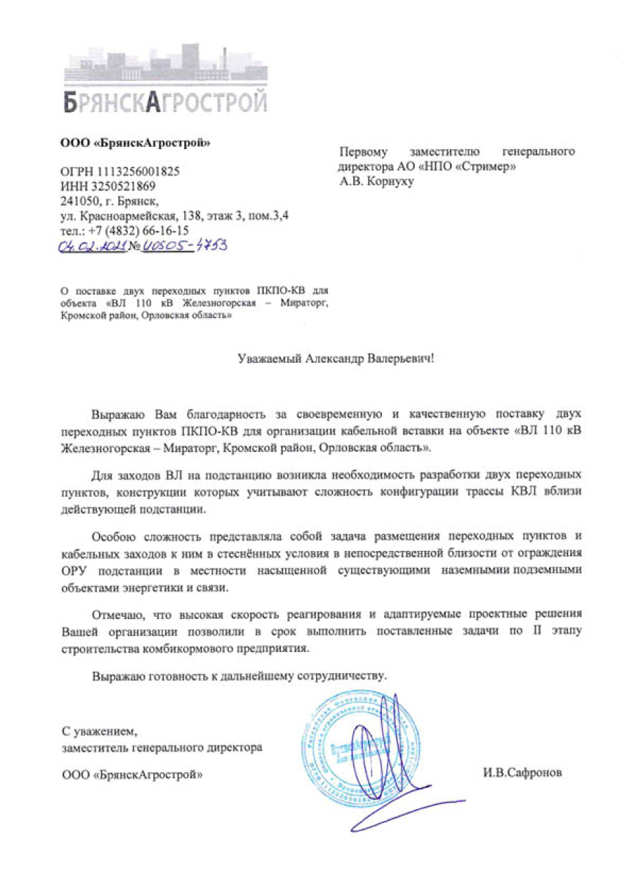 БрянскАгроСтрой отзыв