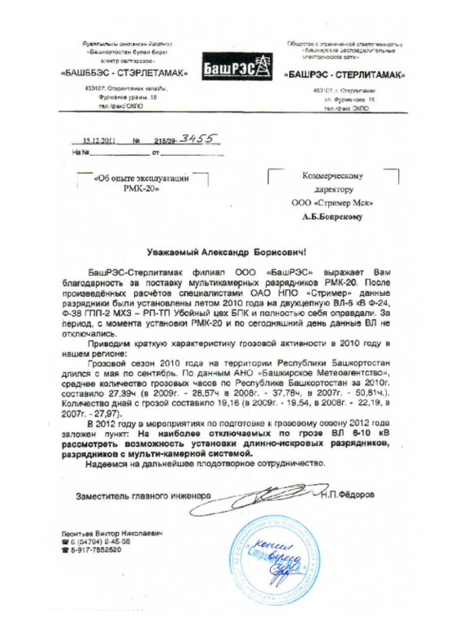 БашРЭС отзыв